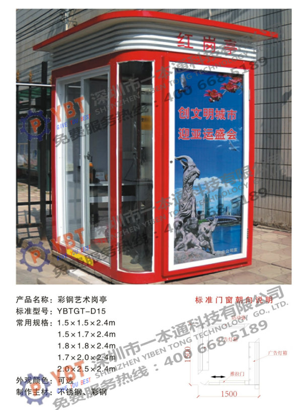 彩鋼藝術崗亭D15